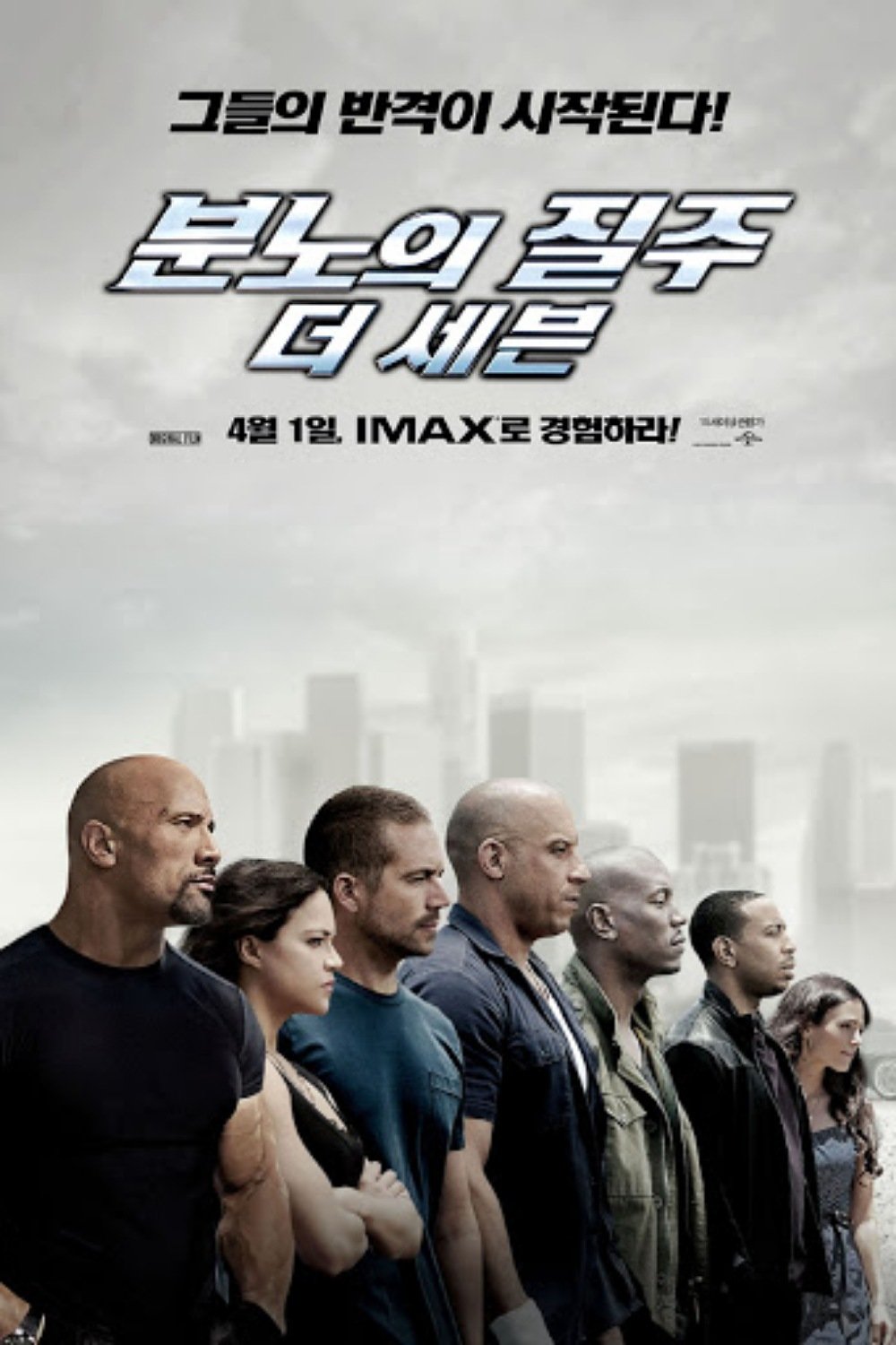 분노의 질주 7