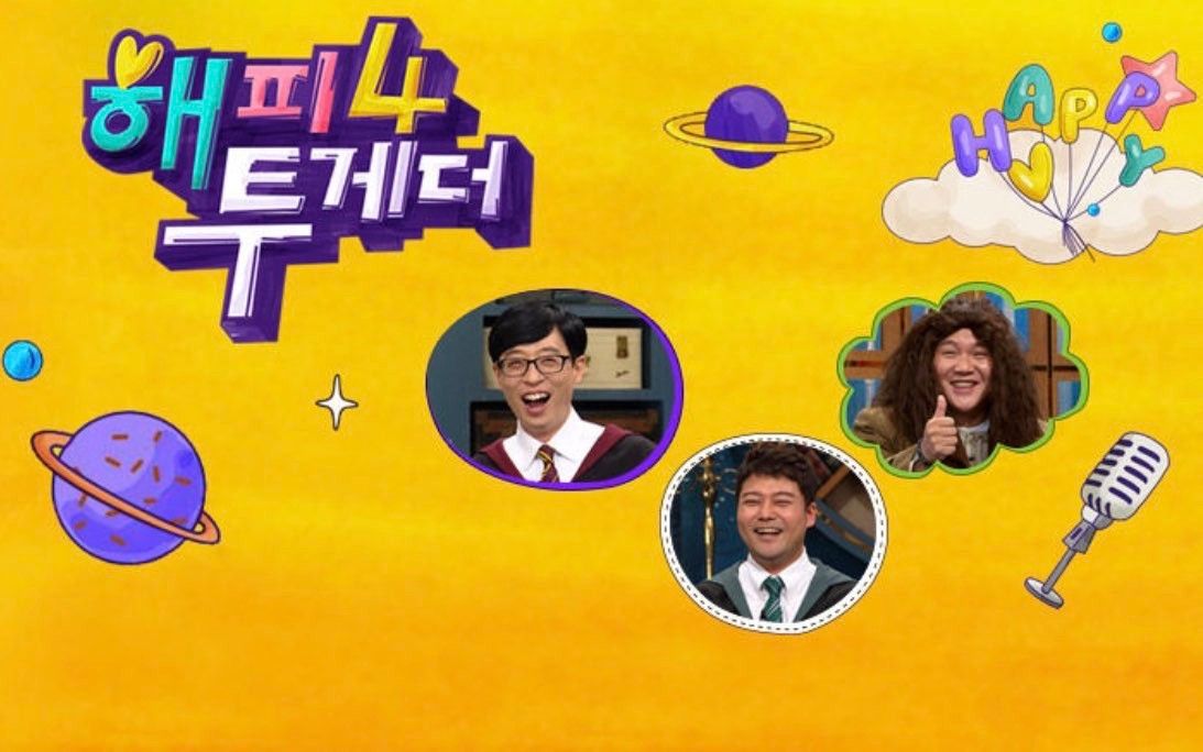 해피 투게더 시즌 4