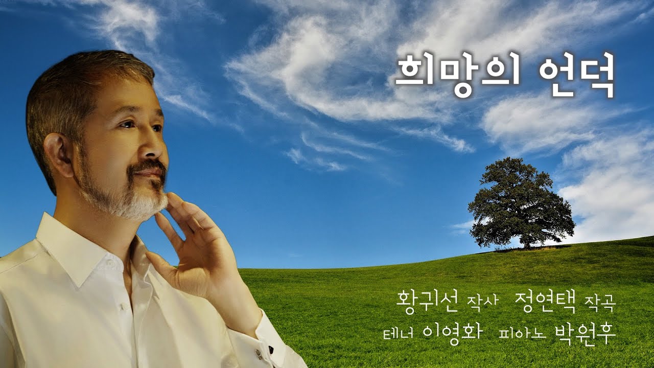 희망의 언덕