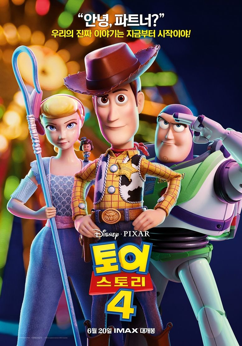 토이스토리4