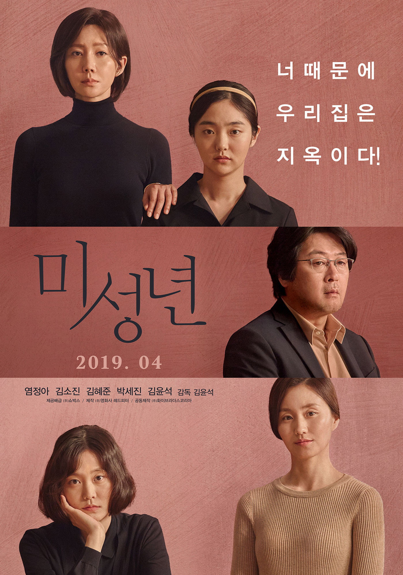미성년 포스터
