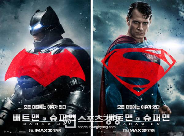 배트맨대 수퍼맨