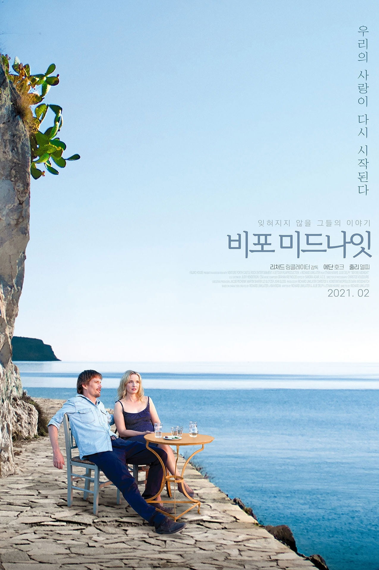 비포 미드나잇 포스터