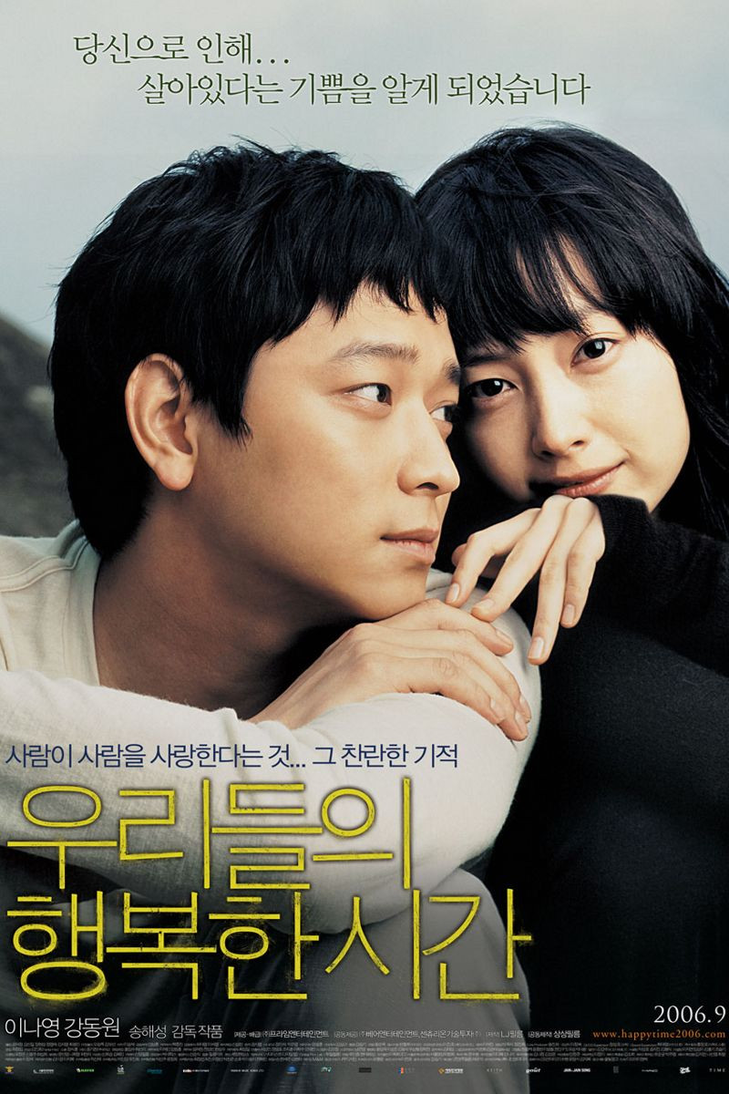 우리들의 행복한 시간 포스터
