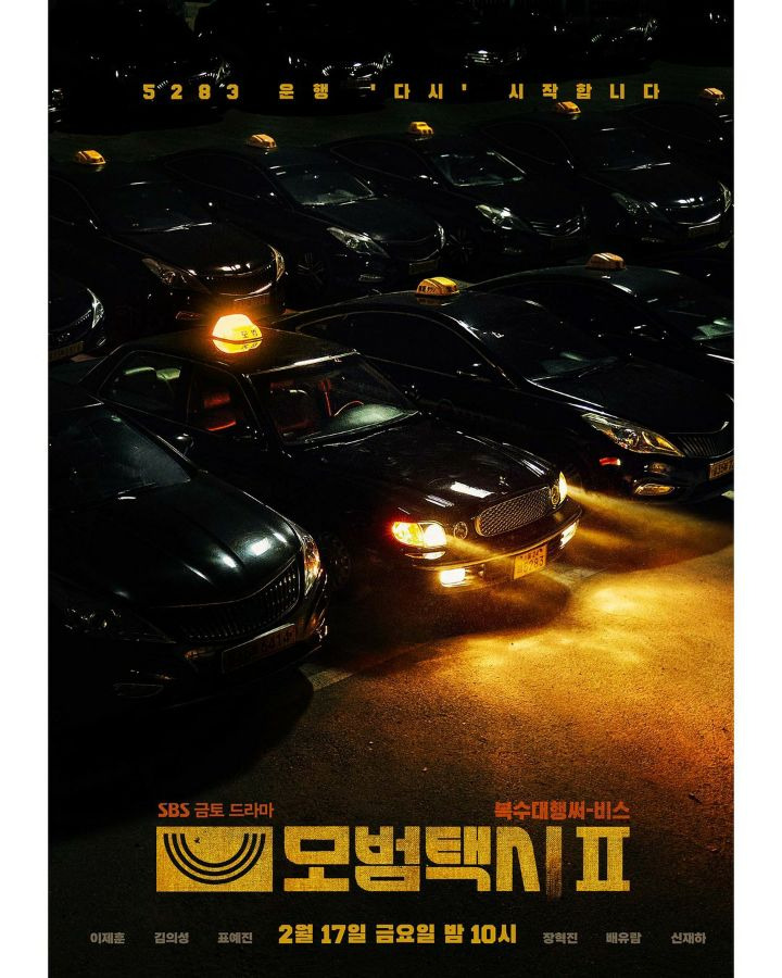 모범택시 2