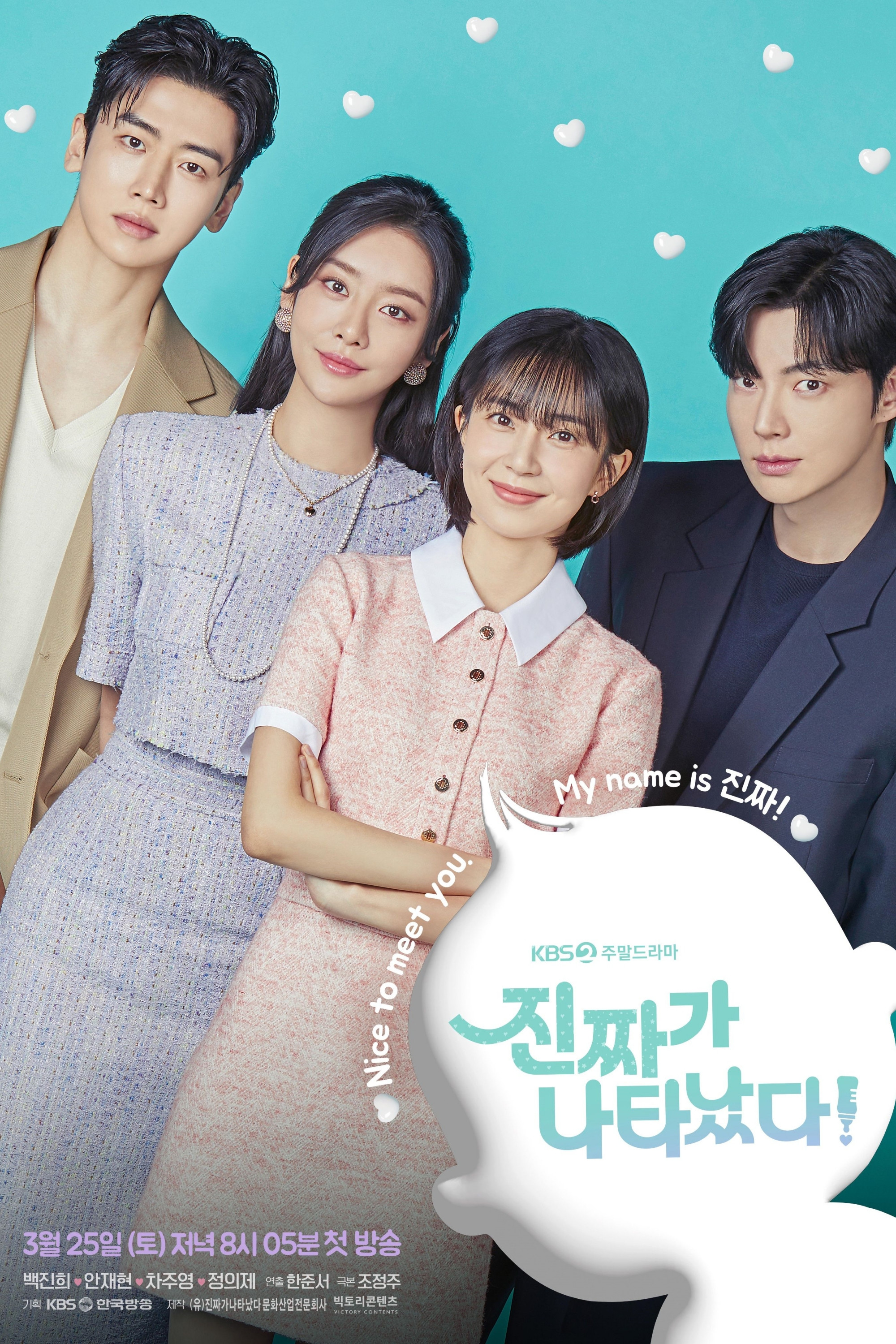 진짜가 나타났다