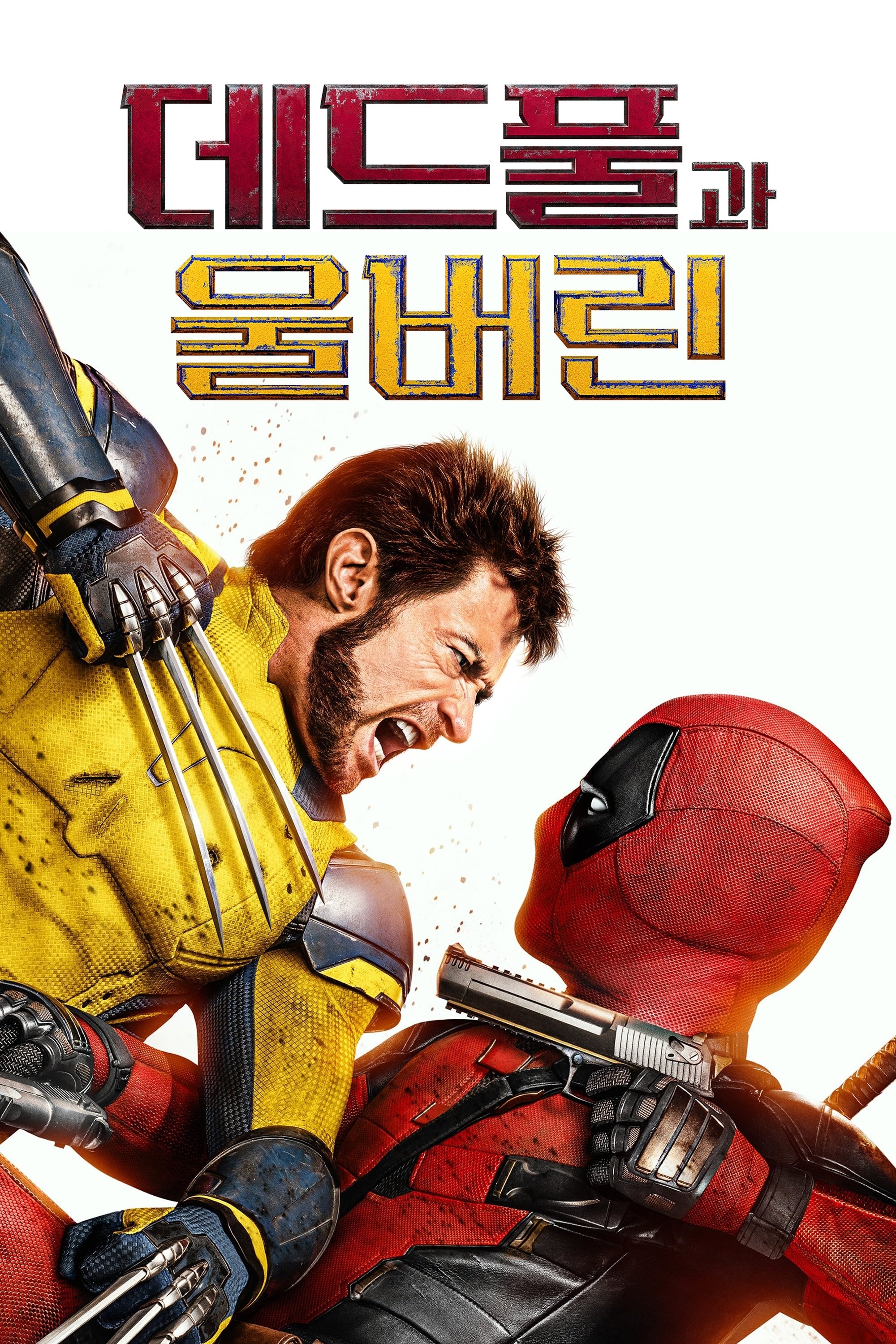 데드풀