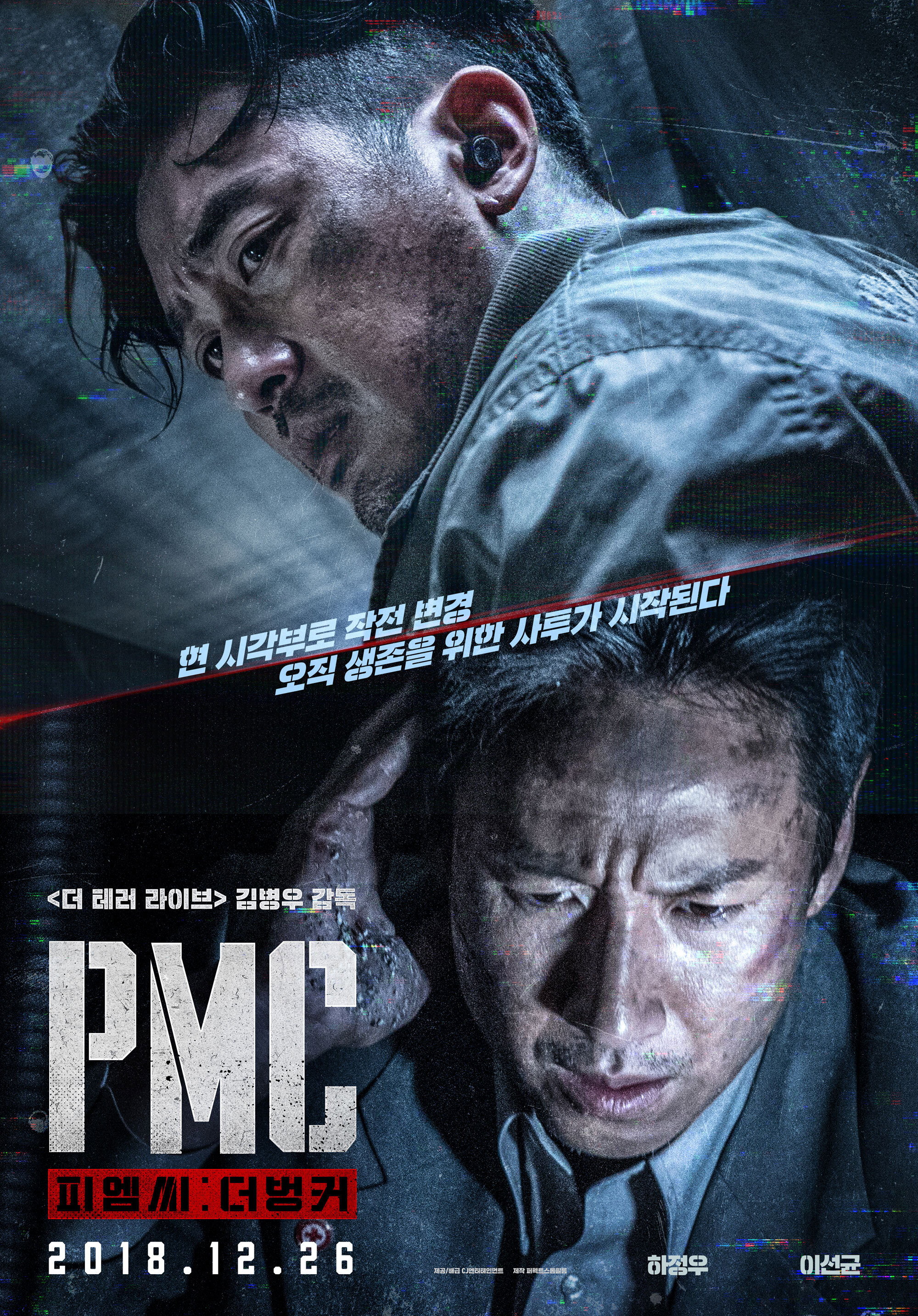 PMC 더 벙커