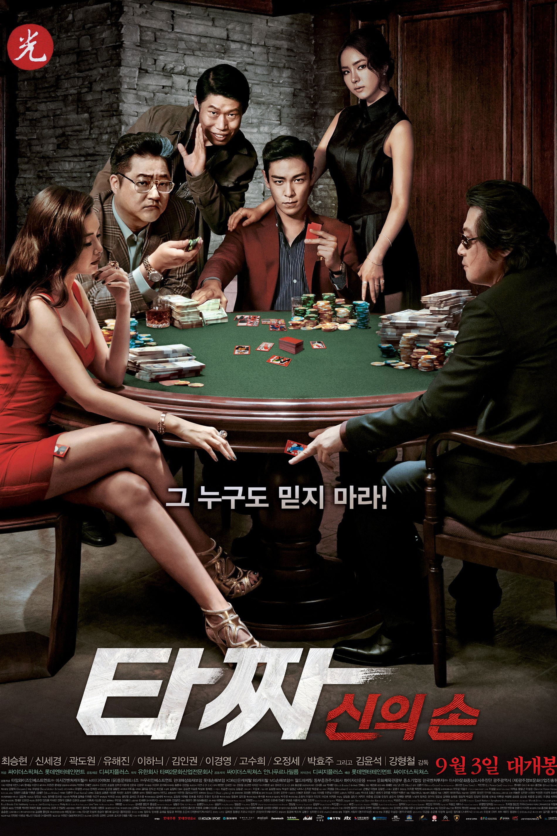 타짜 신의 손