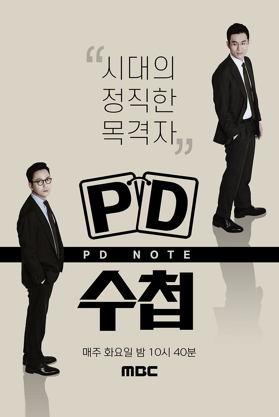 PD수첩
