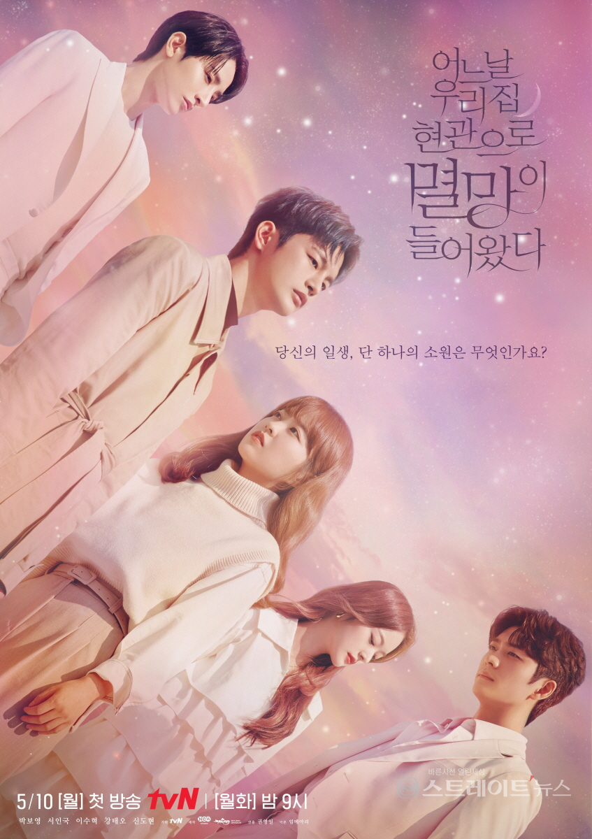 어느 날 멸망이 나타났다