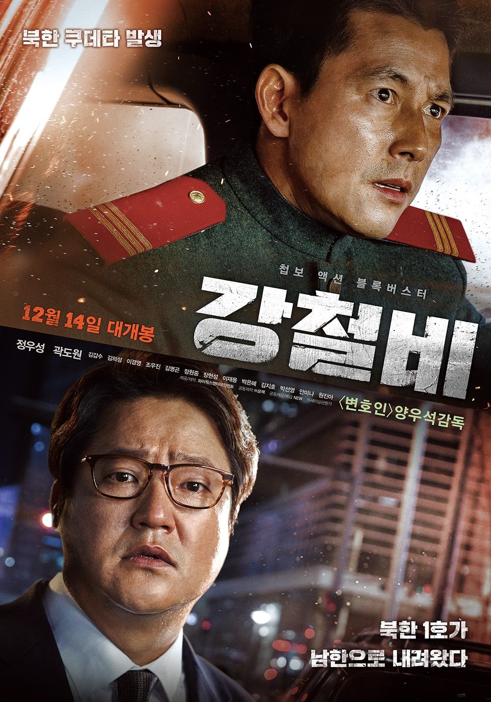 강철비 천궁