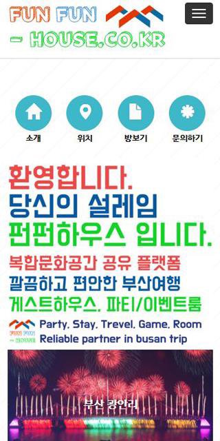 펀펀 하우스