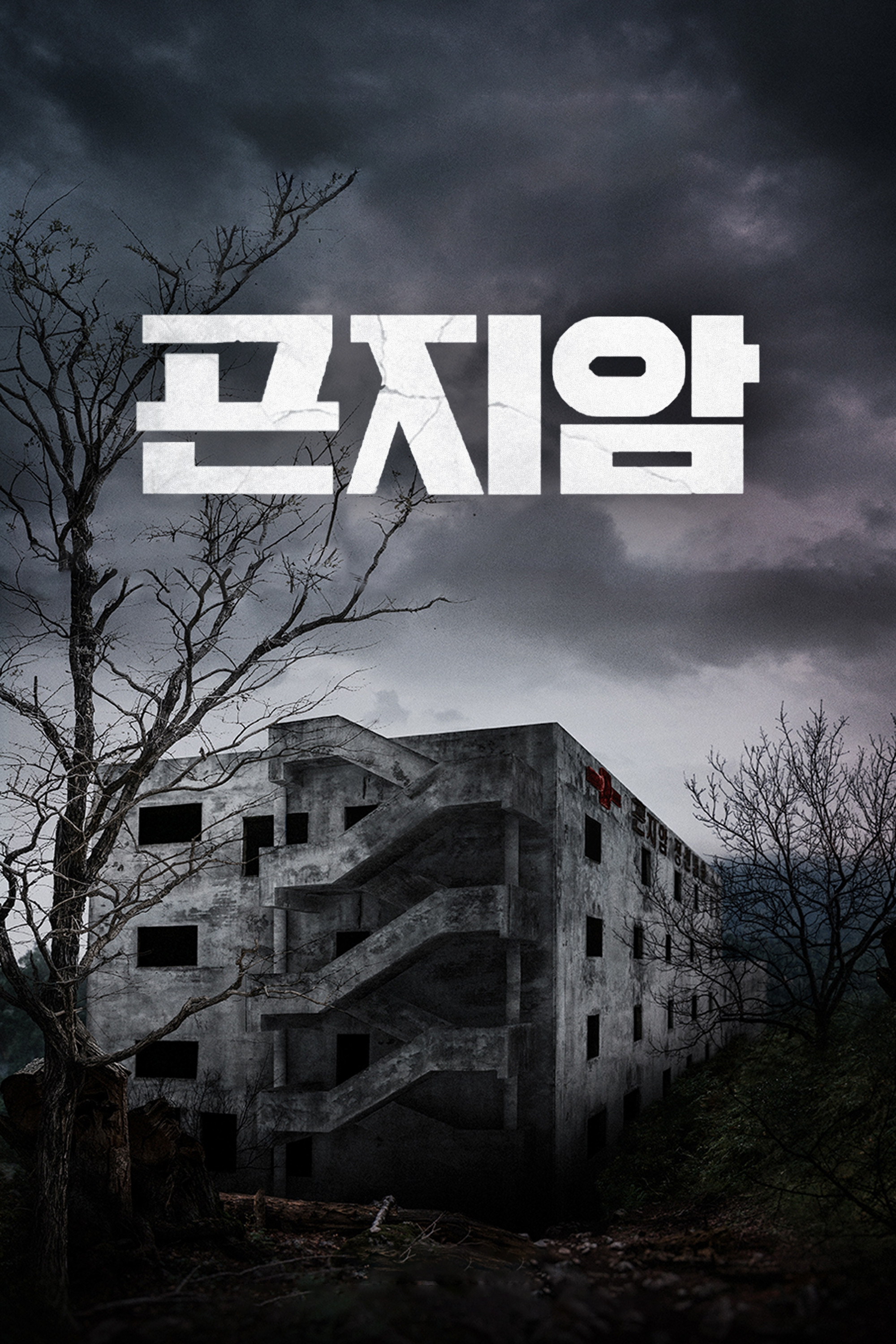 곤지암