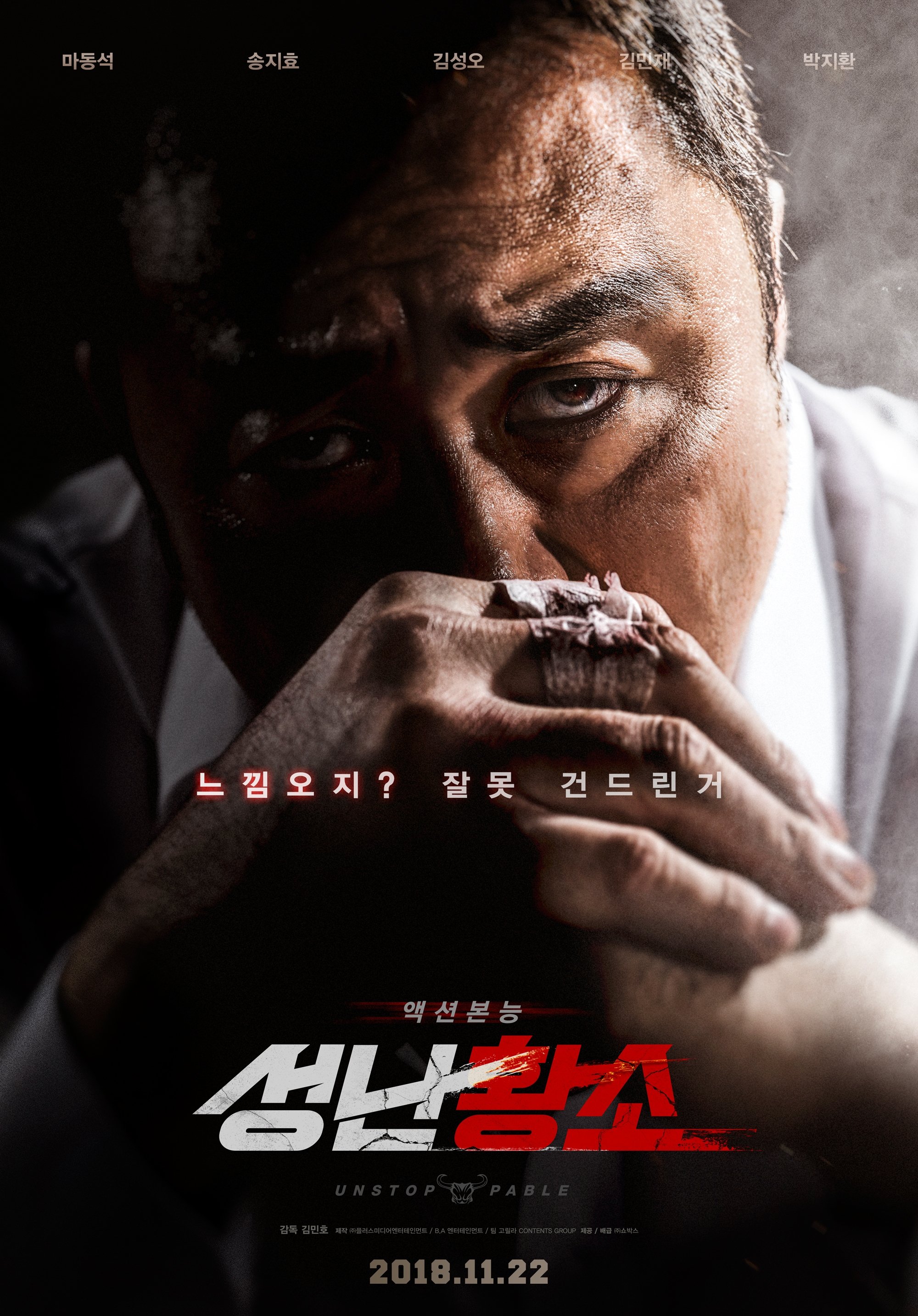 성난 황소