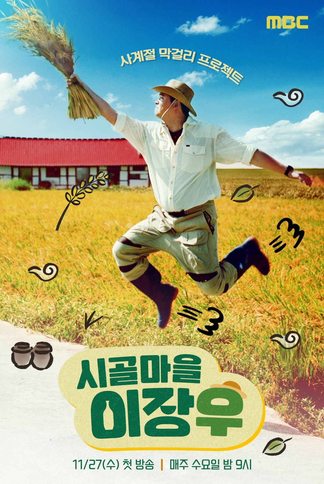 시골 변화