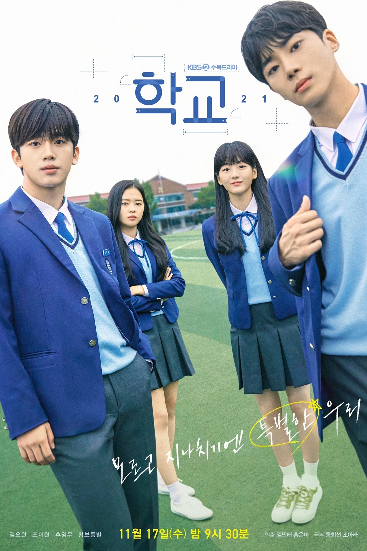학교2021