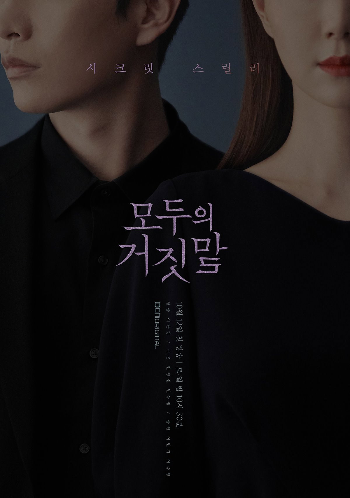 모두의 거짓