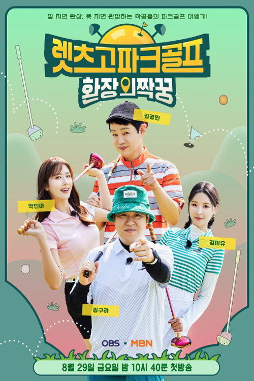짝꿍 골프