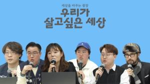 내가 살고 싶은 세상 시즌2