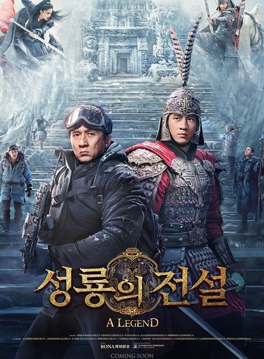 해의 전설
