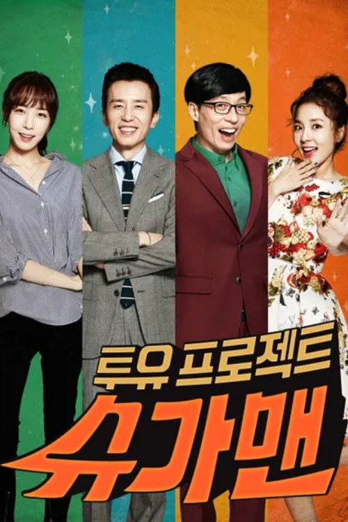 슈가맨