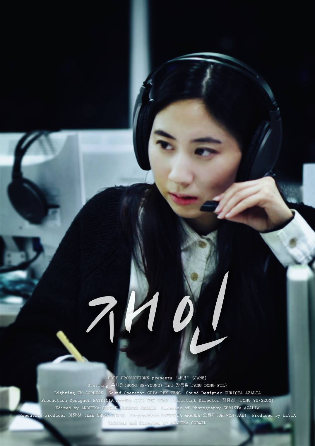 재인 포스터