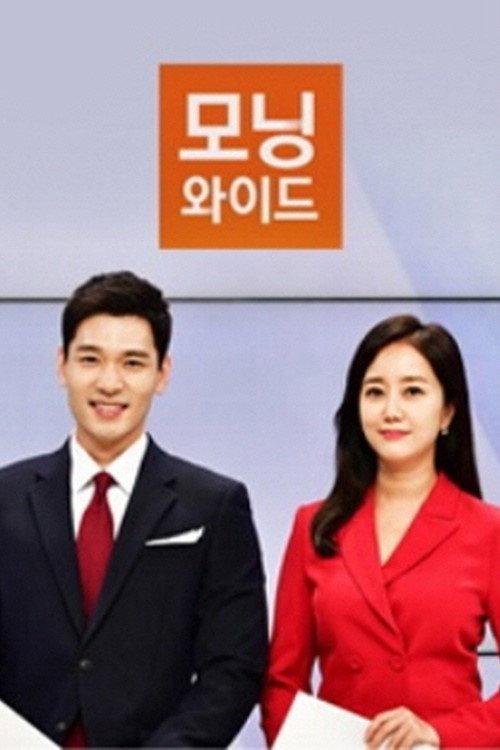 모닝와이드