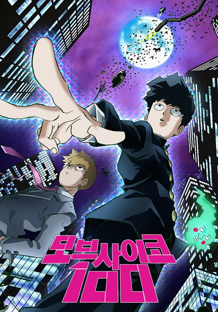 모브_사이코100