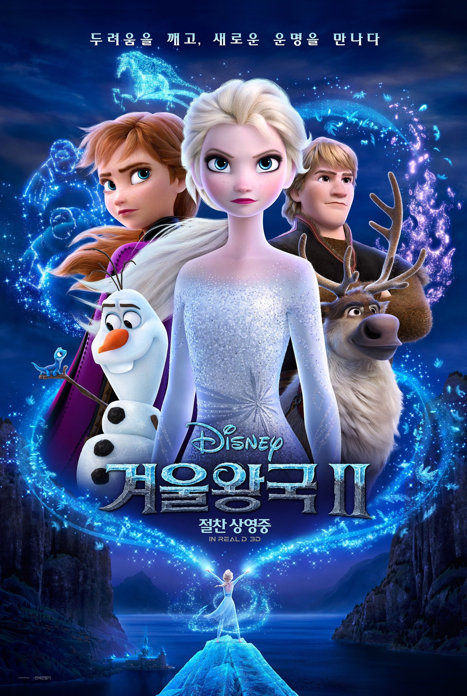 겨울왕국2