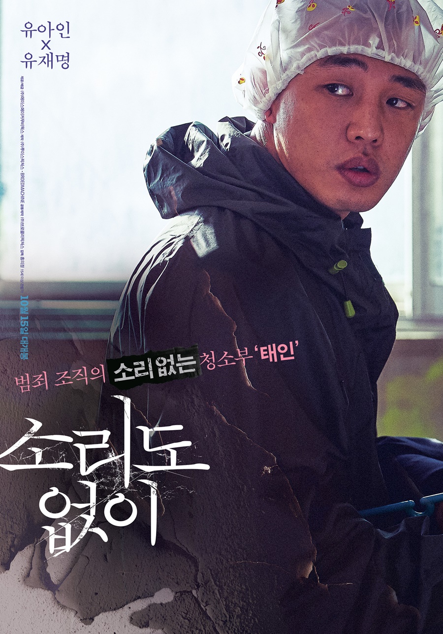 소리도없이 포스터