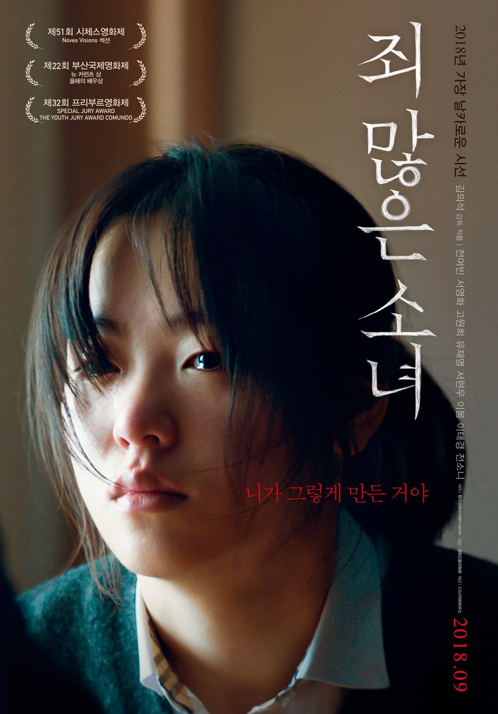 죄 많은 소녀 포스터