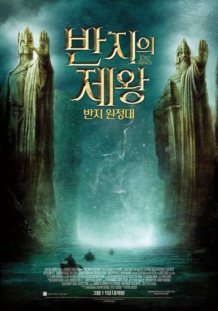 반지의 제왕: 반지 원정대 (재개봉)