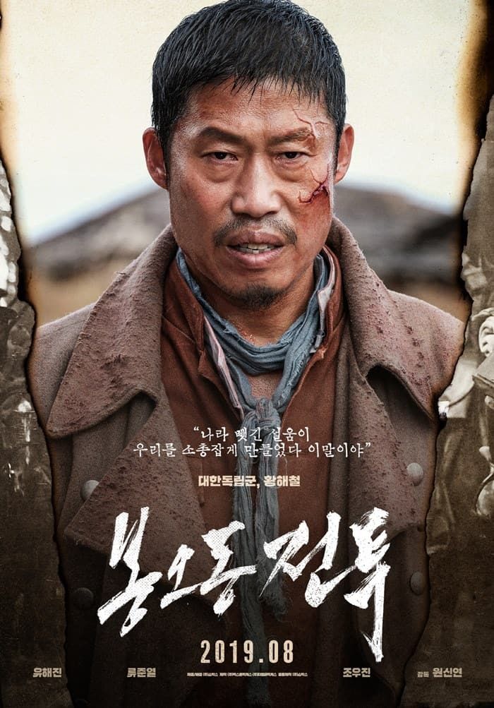 봉오동 전쟁