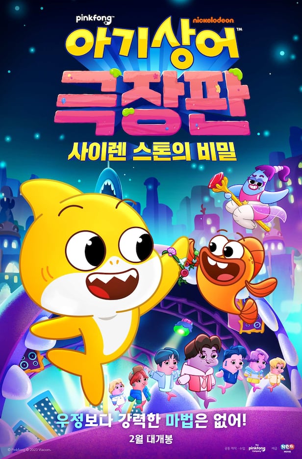 아기상어극장판 포스터