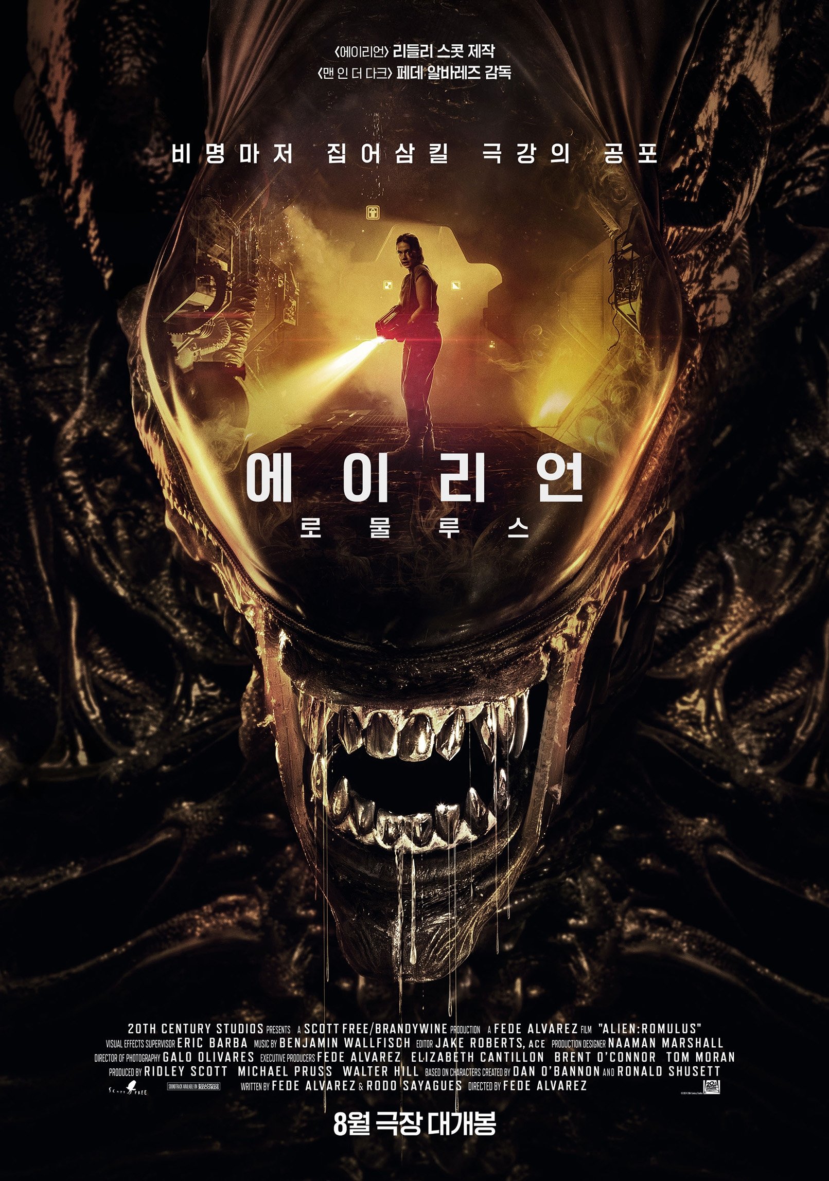 에일리언: 로물루스
